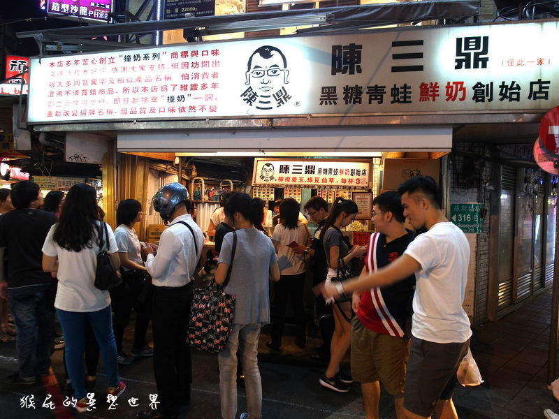陳三鼎黑糖青蛙撞奶創始店|台北公館最誇張的排隊飲料店,無時無刻都有人在排隊 @猴屁的異想世界 陳三鼎黑糖青蛙撞奶創始店|台北公館最誇張的排隊飲料店,無時無刻都有人在排隊 @猴屁的異想世界