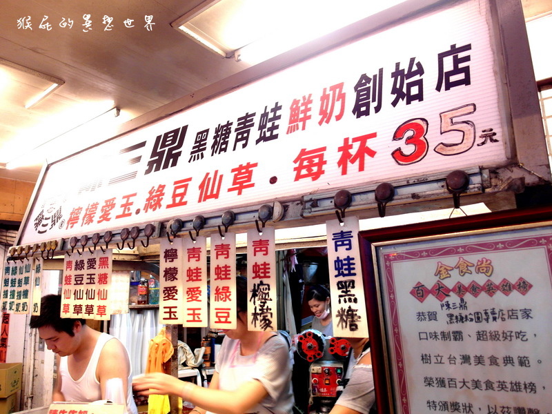 陳三鼎黑糖青蛙撞奶創始店|台北公館最誇張的排隊飲料店,無時無刻都有人在排隊 @猴屁的異想世界 陳三鼎黑糖青蛙撞奶創始店|台北公館最誇張的排隊飲料店,無時無刻都有人在排隊 @猴屁的異想世界