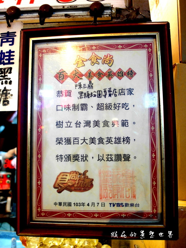 陳三鼎黑糖青蛙撞奶創始店|台北公館最誇張的排隊飲料店,無時無刻都有人在排隊 @猴屁的異想世界 陳三鼎黑糖青蛙撞奶創始店|台北公館最誇張的排隊飲料店,無時無刻都有人在排隊 @猴屁的異想世界