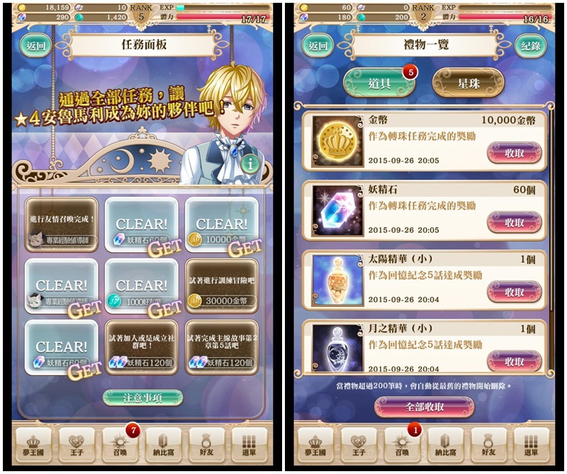 手機遊戲推薦|夢王國與沉睡中的100位王子殿下,日本NO.1女性專屬療癒系手機遊戲 @猴屁的異想世界 手機遊戲推薦|夢王國與沉睡中的100位王子殿下,日本NO.1女性專屬療癒系手機遊戲 @猴屁的異想世界