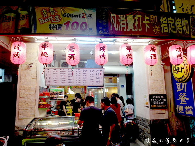 夜燒串燒居酒屋健行店|台中平價居酒屋推薦,串燒烤肉配啤酒超滿足 @猴屁的異想世界 夜燒串燒居酒屋健行店|台中平價居酒屋推薦,串燒烤肉配啤酒超滿足 @猴屁的異想世界