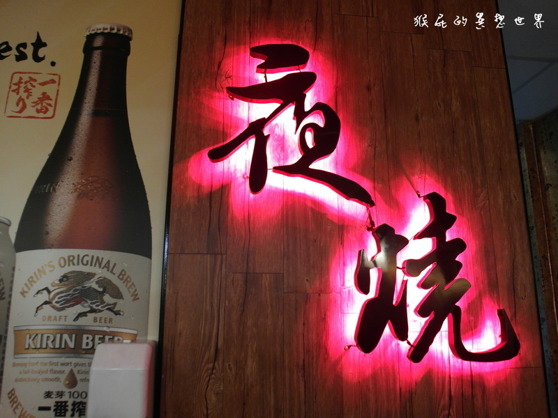 夜燒串燒居酒屋健行店|台中平價居酒屋推薦,串燒烤肉配啤酒超滿足 @猴屁的異想世界 夜燒串燒居酒屋健行店|台中平價居酒屋推薦,串燒烤肉配啤酒超滿足 @猴屁的異想世界