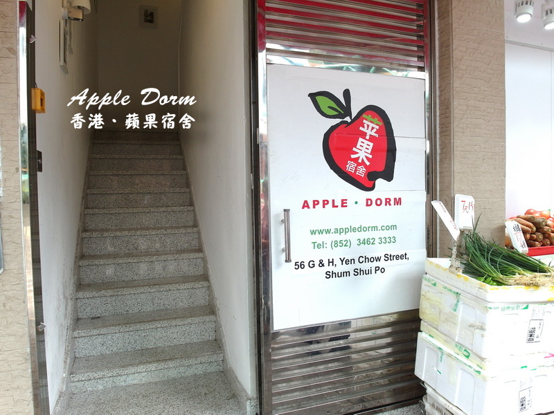Apple Dorm蘋果宿舍|香港超便宜住宿,適合背包客與短期居住的旅客,近深水埗西九龍中心 @猴屁的異想世界 Apple Dorm蘋果宿舍|香港超便宜住宿,適合背包客與短期居住的旅客,近深水埗西九龍中心 @猴屁的異想世界