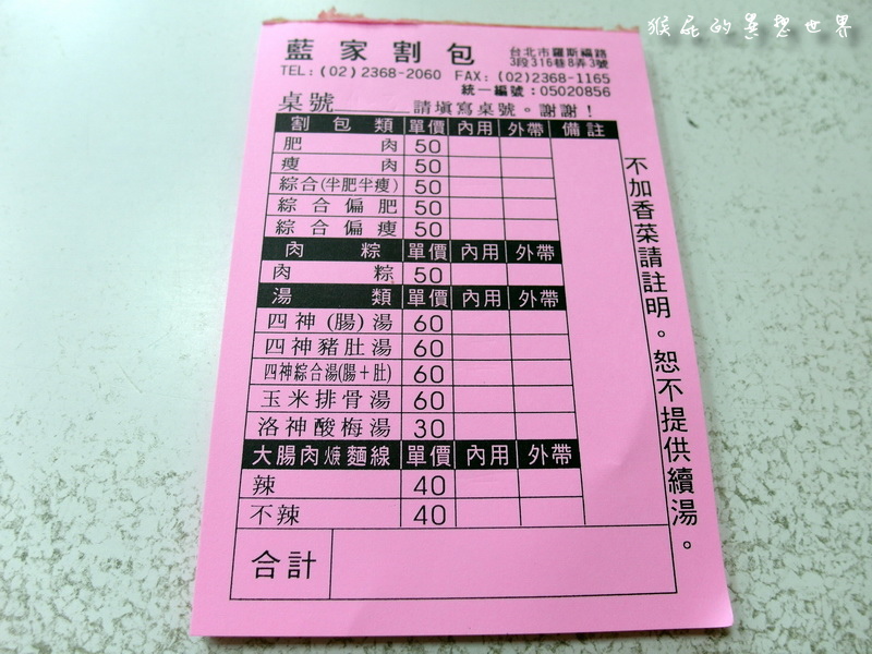 藍家割包|公館排隊美食,跟陳三鼎並列公館必吃美食,主打割包、四神湯、大腸肉羹麵線 @猴屁的異想世界 藍家割包|公館排隊美食,跟陳三鼎並列公館必吃美食,主打割包、四神湯、大腸肉羹麵線 @猴屁的異想世界