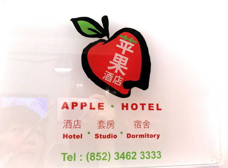 香港蘋果酒店Apple Hote|香港平價住宿,交通便利近銅鑼灣地鐵站、時代廣場 @猴屁的異想世界 香港蘋果酒店Apple Hote|香港平價住宿,交通便利近銅鑼灣地鐵站、時代廣場 @猴屁的異想世界