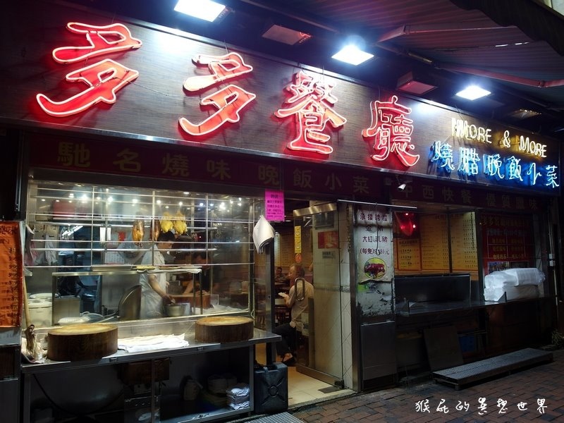 多多餐廳|香港必吃美食燒臘飯,灣仔營業到凌成三點鐘深夜美食,令人難忘的好味道 @猴屁的異想世界 多多餐廳|香港必吃美食燒臘飯,灣仔營業到凌成三點鐘深夜美食,令人難忘的好味道 @猴屁的異想世界