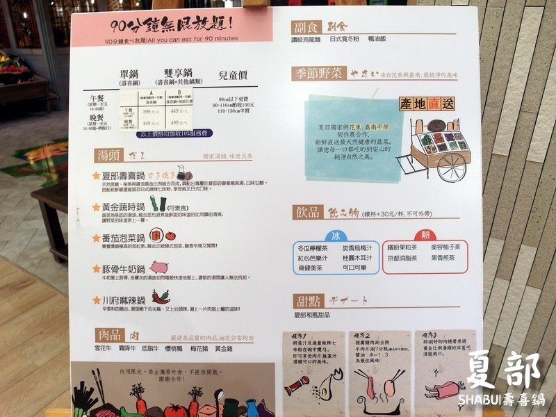 夏部SHABU壽喜鍋吃到飽|懷舊復古風壽喜燒,還有泡菜鍋、牛奶鍋、麻辣鍋等多種選擇 @猴屁的異想世界 夏部SHABU壽喜鍋吃到飽|懷舊復古風壽喜燒,還有泡菜鍋、牛奶鍋、麻辣鍋等多種選擇 @猴屁的異想世界