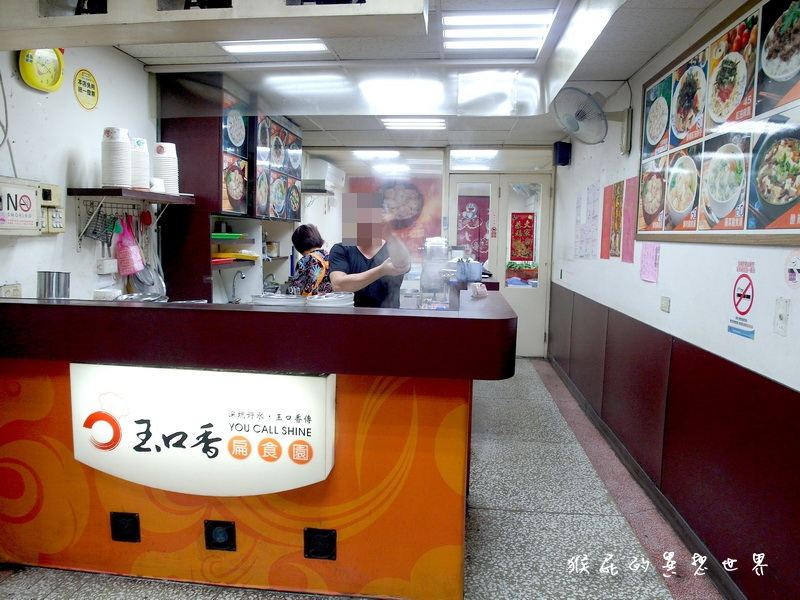 玉口香扁食園|三重龍門路上超好吃扁食,紅油炒手麵和扁食湯料多實在 @猴屁的異想世界 玉口香扁食園|三重龍門路上超好吃扁食,紅油炒手麵和扁食湯料多實在 @猴屁的異想世界