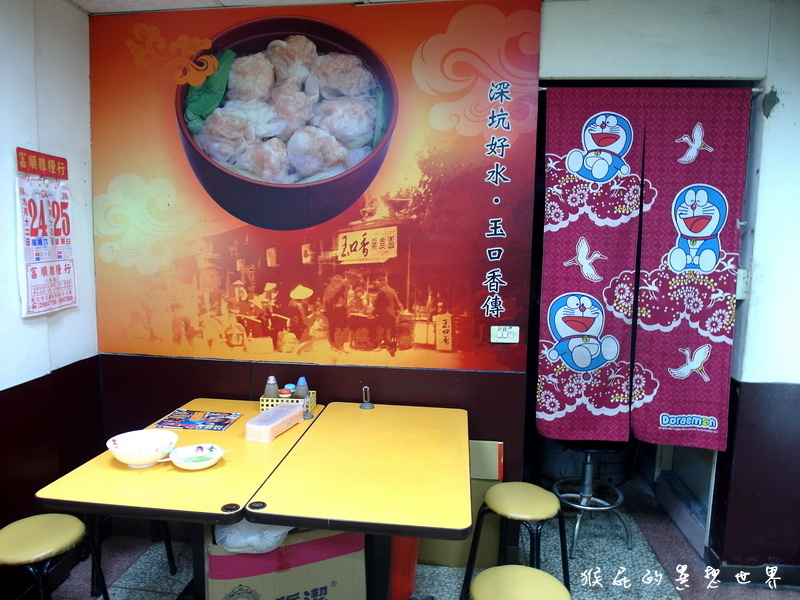 玉口香扁食園|三重龍門路上超好吃扁食,紅油炒手麵和扁食湯料多實在 @猴屁的異想世界 玉口香扁食園|三重龍門路上超好吃扁食,紅油炒手麵和扁食湯料多實在 @猴屁的異想世界
