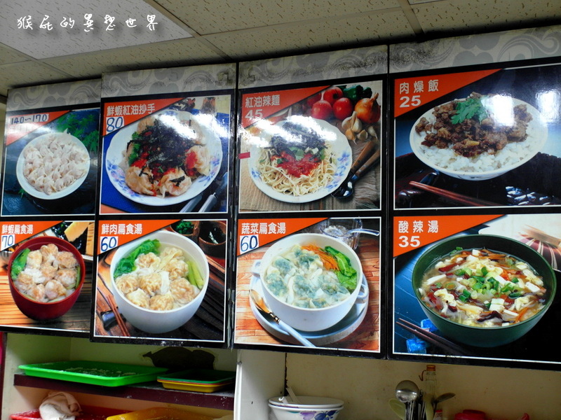玉口香扁食園|三重龍門路上超好吃扁食,紅油炒手麵和扁食湯料多實在 @猴屁的異想世界 玉口香扁食園|三重龍門路上超好吃扁食,紅油炒手麵和扁食湯料多實在 @猴屁的異想世界