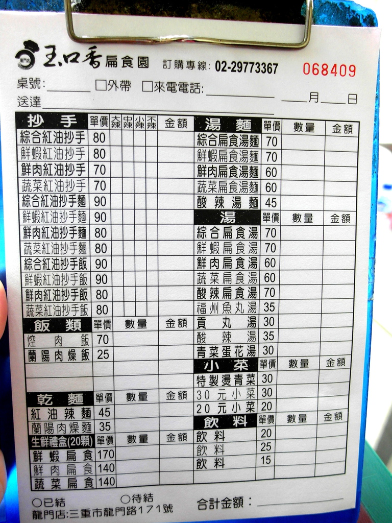 玉口香扁食園|三重龍門路上超好吃扁食,紅油炒手麵和扁食湯料多實在 @猴屁的異想世界 玉口香扁食園|三重龍門路上超好吃扁食,紅油炒手麵和扁食湯料多實在 @猴屁的異想世界