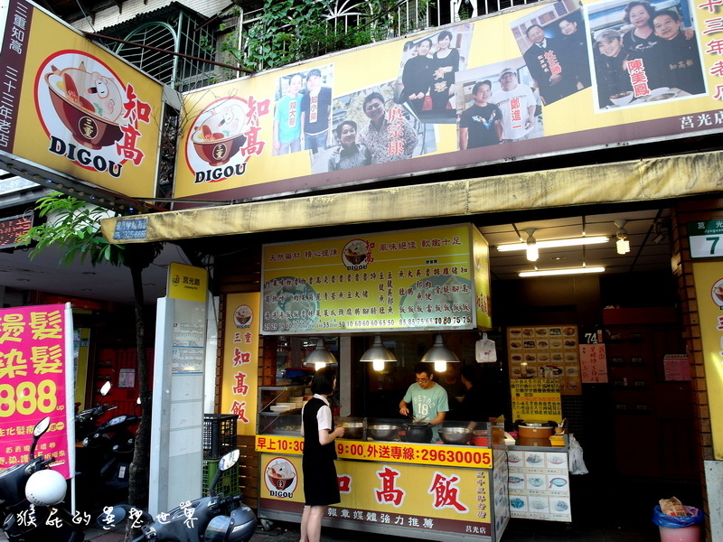 三重知高飯|媒體強力推薦33年老店,皮Q肉嫩的腿庫,搭配青菜滷蛋鋪滿整碗 @猴屁的異想世界 三重知高飯|媒體強力推薦33年老店,皮Q肉嫩的腿庫,搭配青菜滷蛋鋪滿整碗 @猴屁的異想世界