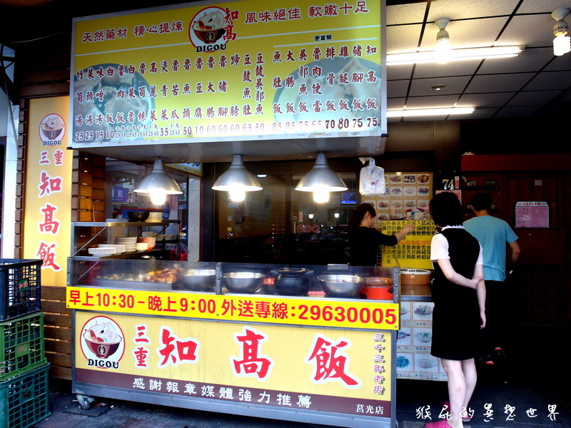 三重知高飯|媒體強力推薦33年老店,皮Q肉嫩的腿庫,搭配青菜滷蛋鋪滿整碗 @猴屁的異想世界 三重知高飯|媒體強力推薦33年老店,皮Q肉嫩的腿庫,搭配青菜滷蛋鋪滿整碗 @猴屁的異想世界