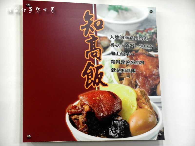 三重知高飯|媒體強力推薦33年老店,皮Q肉嫩的腿庫,搭配青菜滷蛋鋪滿整碗 @猴屁的異想世界 三重知高飯|媒體強力推薦33年老店,皮Q肉嫩的腿庫,搭配青菜滷蛋鋪滿整碗 @猴屁的異想世界