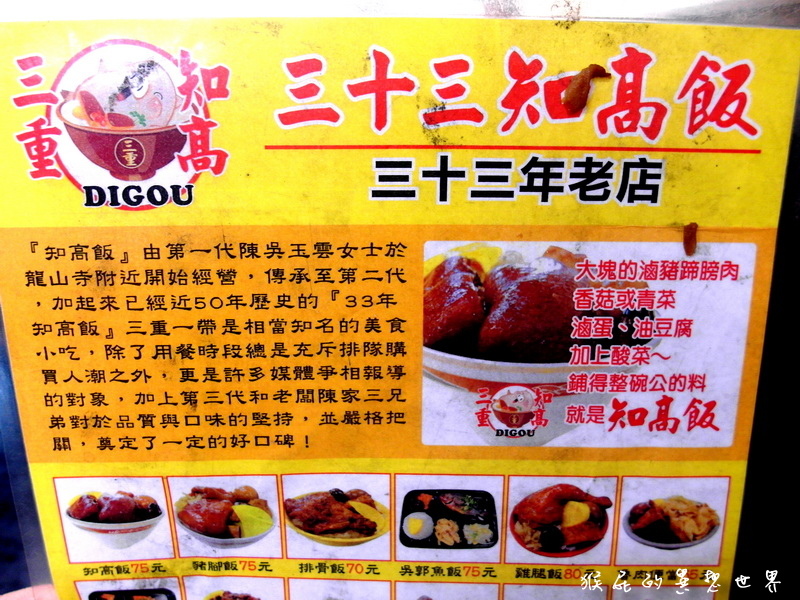 三重知高飯|媒體強力推薦33年老店,皮Q肉嫩的腿庫,搭配青菜滷蛋鋪滿整碗 @猴屁的異想世界 三重知高飯|媒體強力推薦33年老店,皮Q肉嫩的腿庫,搭配青菜滷蛋鋪滿整碗 @猴屁的異想世界