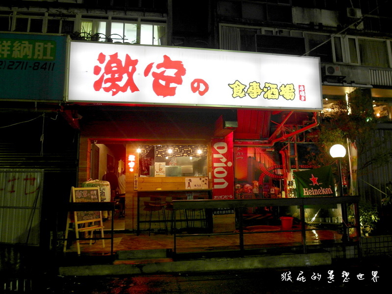 台北東區居酒屋推薦|激安の食事酒場串燒38元起,平價美食聚餐慶生好去處! @猴屁的異想世界 台北東區居酒屋推薦|激安の食事酒場串燒38元起,平價美食聚餐慶生好去處! @猴屁的異想世界