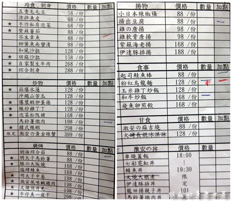 台北東區居酒屋推薦|激安の食事酒場串燒38元起,平價美食聚餐慶生好去處! @猴屁的異想世界 台北東區居酒屋推薦|激安の食事酒場串燒38元起,平價美食聚餐慶生好去處! @猴屁的異想世界
