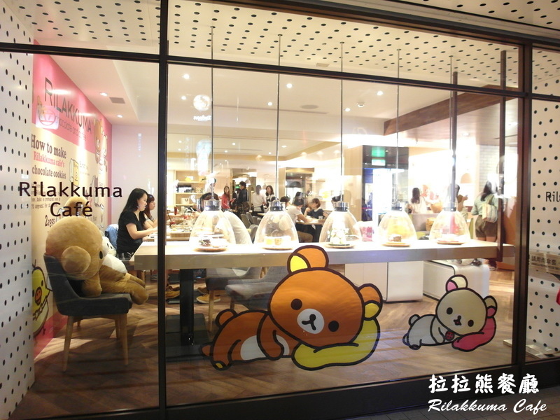拉拉熊餐廳Rilakkuma Cafe|台北東區萌度破表餐廳,餐點可愛到捨不得吃,雖然小貴但值得朝聖 @猴屁的異想世界 拉拉熊餐廳Rilakkuma Cafe|台北東區萌度破表餐廳,餐點可愛到捨不得吃,雖然小貴但值得朝聖 @猴屁的異想世界