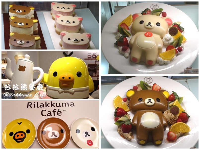 拉拉熊餐廳Rilakkuma Cafe|台北東區萌度破表餐廳,餐點可愛到捨不得吃,雖然小貴但值得朝聖 @猴屁的異想世界 拉拉熊餐廳Rilakkuma Cafe|台北東區萌度破表餐廳,餐點可愛到捨不得吃,雖然小貴但值得朝聖 @猴屁的異想世界