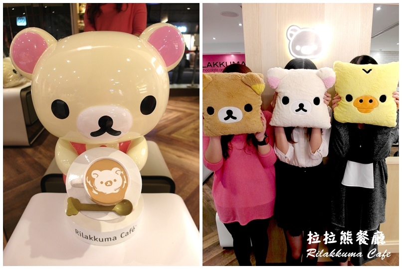 拉拉熊餐廳Rilakkuma Cafe|台北東區萌度破表餐廳,餐點可愛到捨不得吃,雖然小貴但值得朝聖 @猴屁的異想世界 拉拉熊餐廳Rilakkuma Cafe|台北東區萌度破表餐廳,餐點可愛到捨不得吃,雖然小貴但值得朝聖 @猴屁的異想世界