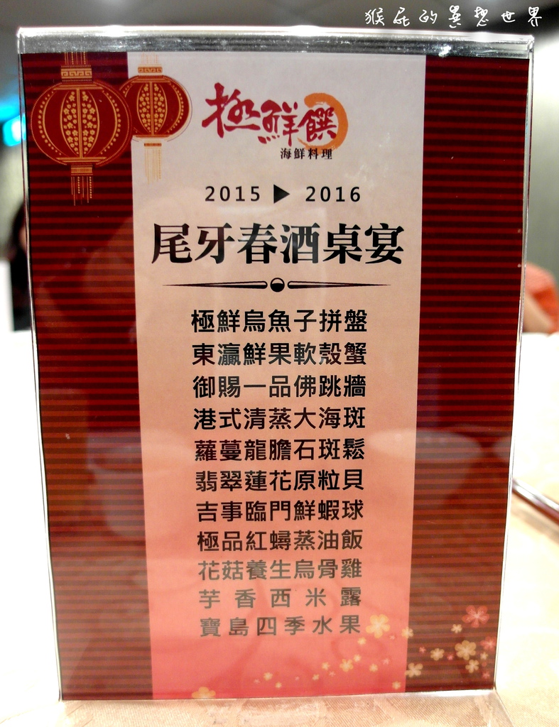 極鮮饌海鮮料理|台北尾牙春酒餐廳首選,高檔創意美食超適合聚餐,還有除夕圍爐、年菜外帶 @猴屁的異想世界 極鮮饌海鮮料理|台北尾牙春酒餐廳首選,高檔創意美食超適合聚餐,還有除夕圍爐、年菜外帶 @猴屁的異想世界