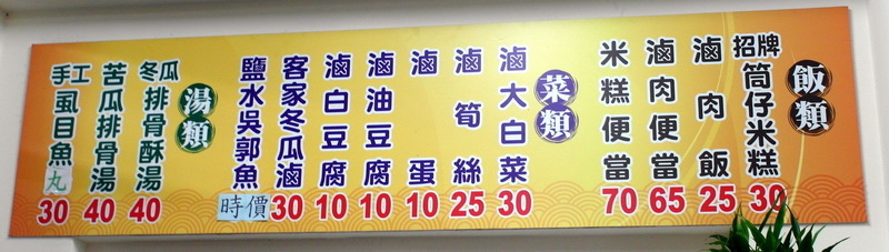 黎記筒仔米糕|三重超好吃米糕。滷肉飯更是驚為天人的美味,推薦平價在地小吃 @猴屁的異想世界 黎記筒仔米糕|三重超好吃米糕。滷肉飯更是驚為天人的美味,推薦平價在地小吃 @猴屁的異想世界