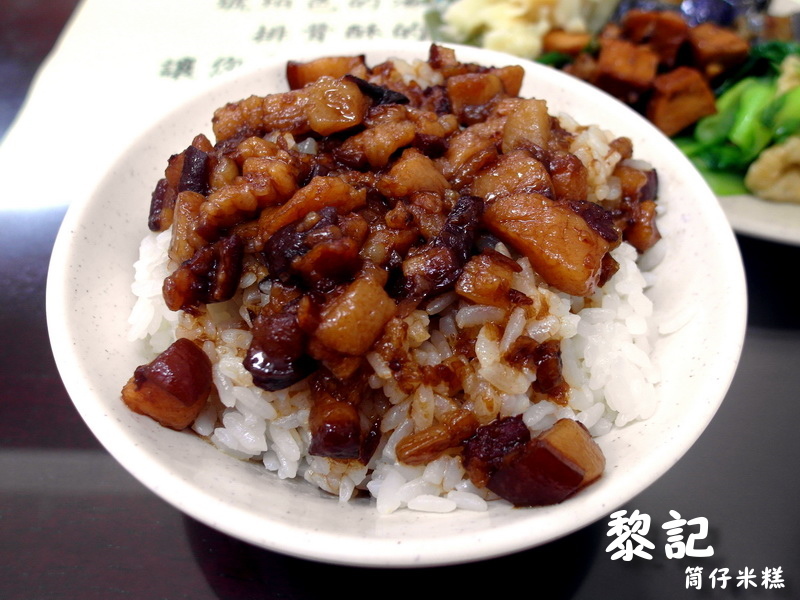 黎記筒仔米糕|三重超好吃米糕。滷肉飯更是驚為天人的美味,推薦平價在地小吃 @猴屁的異想世界 黎記筒仔米糕|三重超好吃米糕。滷肉飯更是驚為天人的美味,推薦平價在地小吃 @猴屁的異想世界