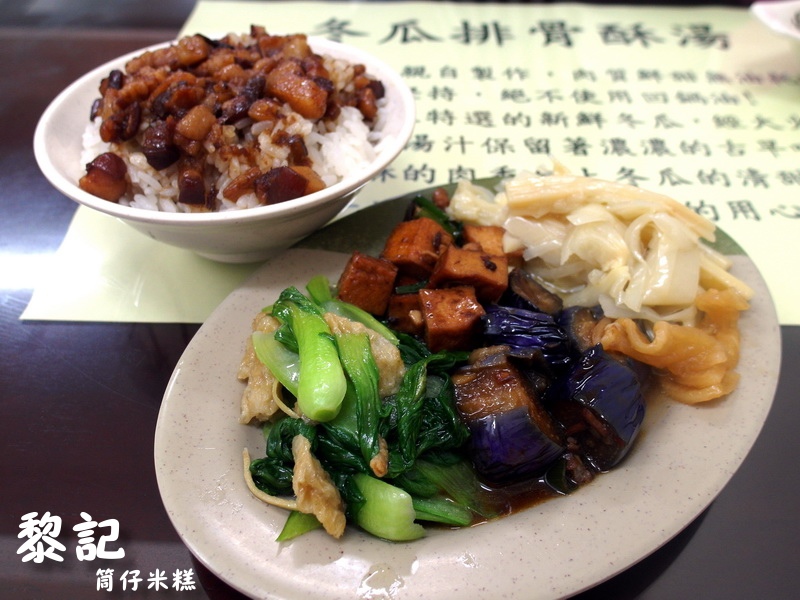 黎記筒仔米糕|三重超好吃米糕。滷肉飯更是驚為天人的美味,推薦平價在地小吃 @猴屁的異想世界 黎記筒仔米糕|三重超好吃米糕。滷肉飯更是驚為天人的美味,推薦平價在地小吃 @猴屁的異想世界