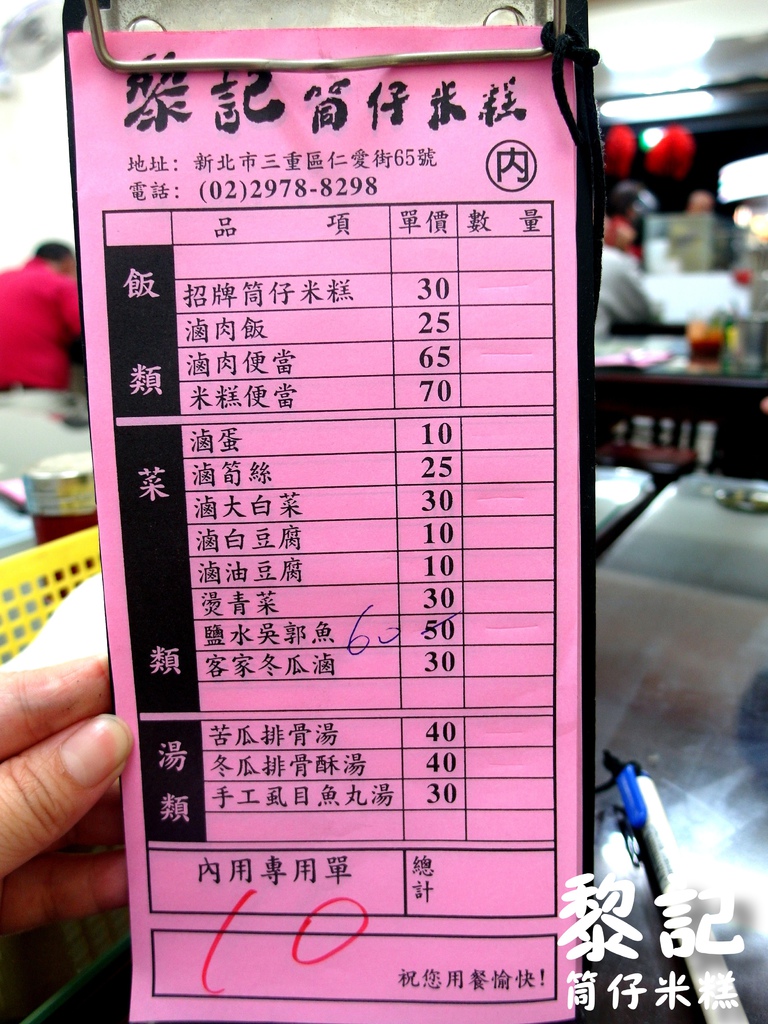 黎記筒仔米糕|三重超好吃米糕。滷肉飯更是驚為天人的美味,推薦平價在地小吃 @猴屁的異想世界 黎記筒仔米糕|三重超好吃米糕。滷肉飯更是驚為天人的美味,推薦平價在地小吃 @猴屁的異想世界