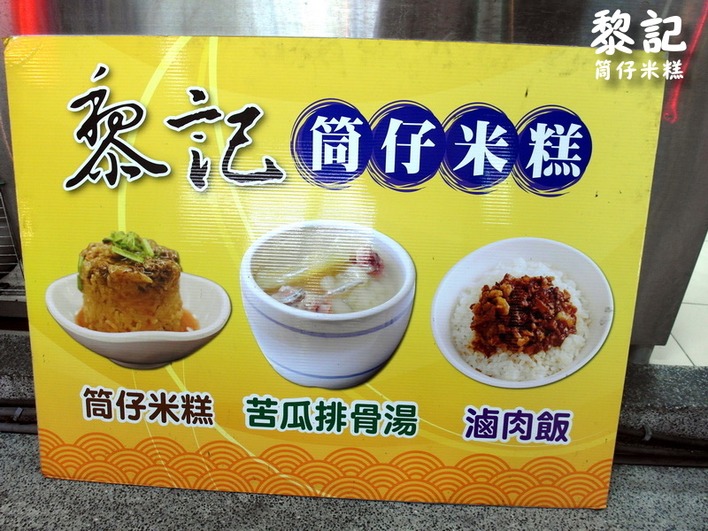 黎記筒仔米糕|三重超好吃米糕。滷肉飯更是驚為天人的美味,推薦平價在地小吃 @猴屁的異想世界 黎記筒仔米糕|三重超好吃米糕。滷肉飯更是驚為天人的美味,推薦平價在地小吃 @猴屁的異想世界