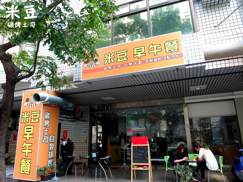 金好吃飲食店(原米豆早午餐)|新莊隱藏版巷弄美食,超好吃古早味手工碳烤吐司,新莊平價美食推薦 @猴屁的異想世界 金好吃飲食店(原米豆早午餐)|新莊隱藏版巷弄美食,超好吃古早味手工碳烤吐司,新莊平價美食推薦 @猴屁的異想世界