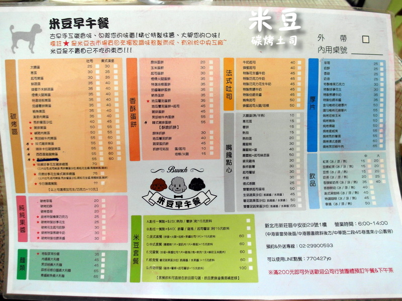 金好吃飲食店(原米豆早午餐)|新莊隱藏版巷弄美食,超好吃古早味手工碳烤吐司,新莊平價美食推薦 @猴屁的異想世界 金好吃飲食店(原米豆早午餐)|新莊隱藏版巷弄美食,超好吃古早味手工碳烤吐司,新莊平價美食推薦 @猴屁的異想世界