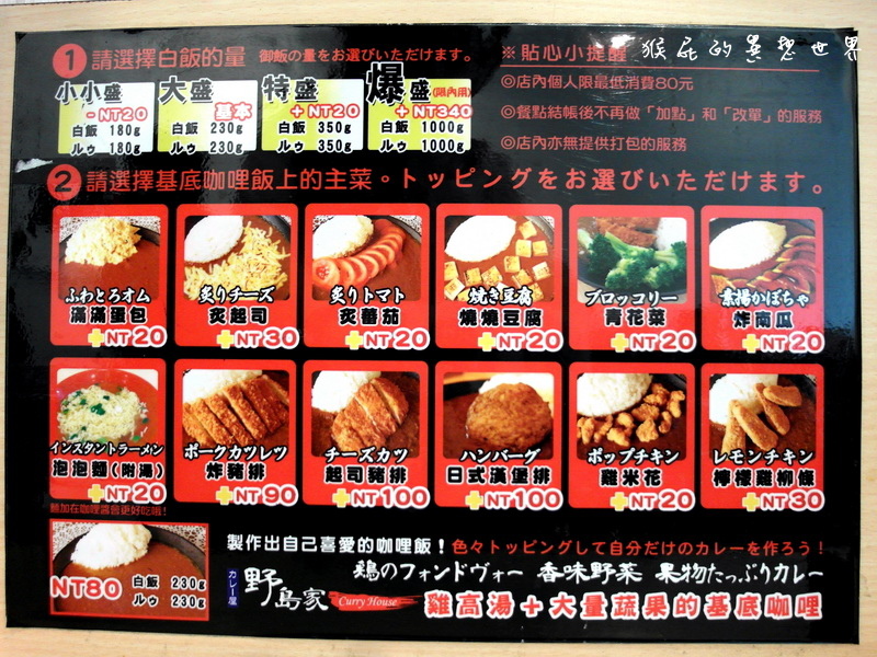 野島家咖哩屋|台中平價大份量咖哩飯,客製化自己搭配咖哩飯配料好吃又好玩 @猴屁的異想世界 野島家咖哩屋|台中平價大份量咖哩飯,客製化自己搭配咖哩飯配料好吃又好玩 @猴屁的異想世界