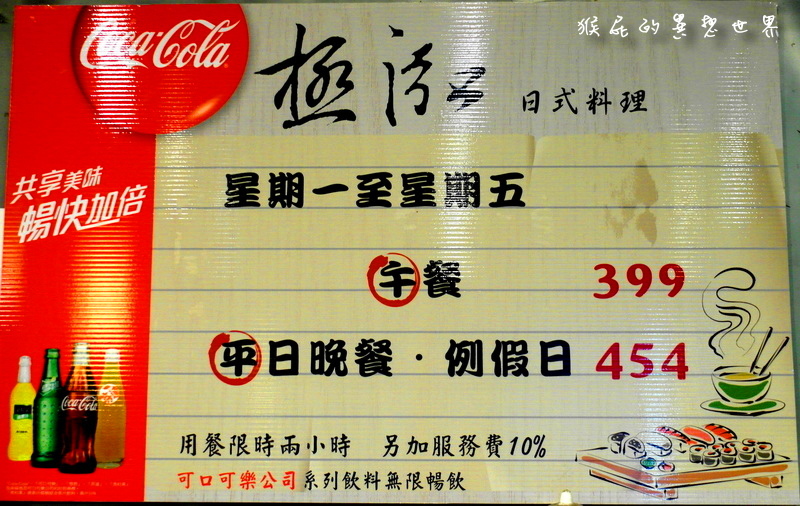 【台北板橋】極泓平價日本料理吃到飽!生魚片、握壽司、火鍋、壽喜燒、燒烤、炸物隨你吃! @猴屁的異想世界 【台北板橋】極泓平價日本料理吃到飽!生魚片、握壽司、火鍋、壽喜燒、燒烤、炸物隨你吃! @猴屁的異想世界