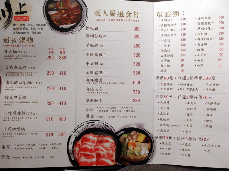川上精緻鍋物|台北松山小巨蛋旁巷弄美食,來自新竹的平價精緻火鍋 @猴屁的異想世界 川上精緻鍋物|台北松山小巨蛋旁巷弄美食,來自新竹的平價精緻火鍋 @猴屁的異想世界