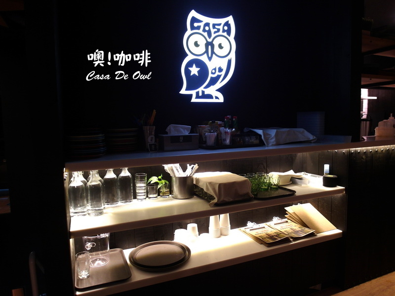 CASA DE OWL 噢!咖啡 |台北不限時咖啡館,美式餐廳漢堡好吃,環境優、有包廂、適合聚餐包場 @猴屁的異想世界 CASA DE OWL 噢!咖啡 |台北不限時咖啡館,美式餐廳漢堡好吃,環境優、有包廂、適合聚餐包場 @猴屁的異想世界