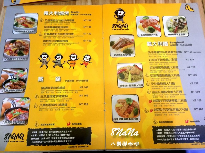 8NaNa八樂那|台中複合式餐廳,平價美味可愛餐廳,燉飯、早午餐、鬆餅一次滿足 @猴屁的異想世界 8NaNa八樂那|台中複合式餐廳,平價美味可愛餐廳,燉飯、早午餐、鬆餅一次滿足 @猴屁的異想世界