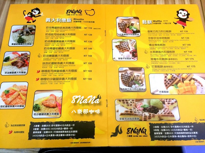 8NaNa八樂那|台中複合式餐廳,平價美味可愛餐廳,燉飯、早午餐、鬆餅一次滿足 @猴屁的異想世界 8NaNa八樂那|台中複合式餐廳,平價美味可愛餐廳,燉飯、早午餐、鬆餅一次滿足 @猴屁的異想世界