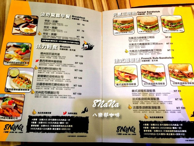 8NaNa八樂那|台中複合式餐廳,平價美味可愛餐廳,燉飯、早午餐、鬆餅一次滿足 @猴屁的異想世界 8NaNa八樂那|台中複合式餐廳,平價美味可愛餐廳,燉飯、早午餐、鬆餅一次滿足 @猴屁的異想世界