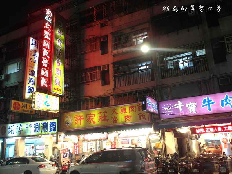 許家莊魯肉飯|中和超厲害魯肉飯,還有充滿膠質的豬腳,在莒光路、有停車場 @猴屁的異想世界 許家莊魯肉飯|中和超厲害魯肉飯,還有充滿膠質的豬腳,在莒光路、有停車場 @猴屁的異想世界