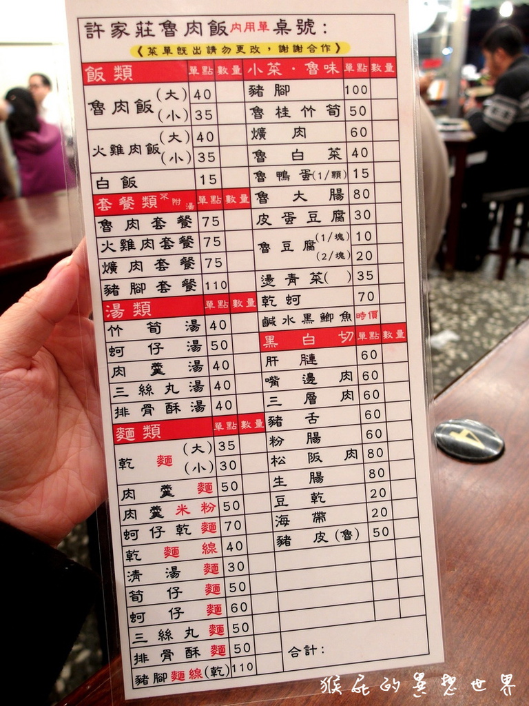 許家莊魯肉飯|中和超厲害魯肉飯,還有充滿膠質的豬腳,在莒光路、有停車場 @猴屁的異想世界 許家莊魯肉飯|中和超厲害魯肉飯,還有充滿膠質的豬腳,在莒光路、有停車場 @猴屁的異想世界