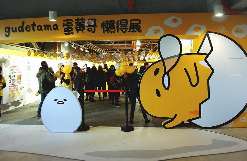 蛋黃哥懶得展|台北展覽推薦,超可愛蛋黃哥席捲來台。超精采的蛋黃哥展就在士林科教館 @猴屁的異想世界 蛋黃哥懶得展|台北展覽推薦,超可愛蛋黃哥席捲來台。超精采的蛋黃哥展就在士林科教館 @猴屁的異想世界