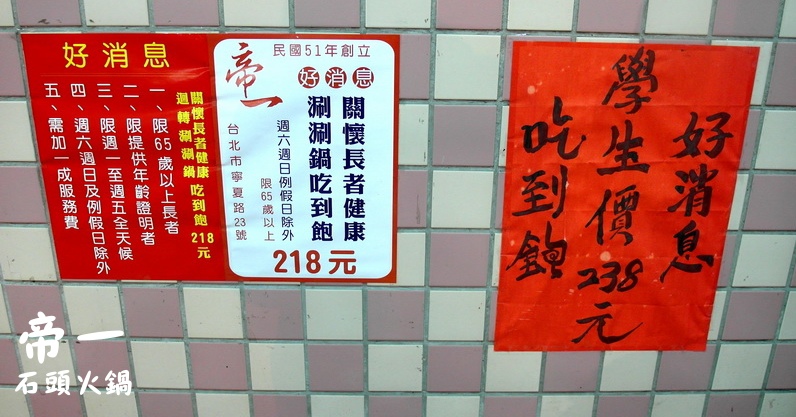 【帝一火鍋】台北吃到飽推薦,寧夏夜市超便宜石頭火鍋吃到飽 @猴屁的異想世界 【帝一火鍋】台北吃到飽推薦,寧夏夜市超便宜石頭火鍋吃到飽 @猴屁的異想世界