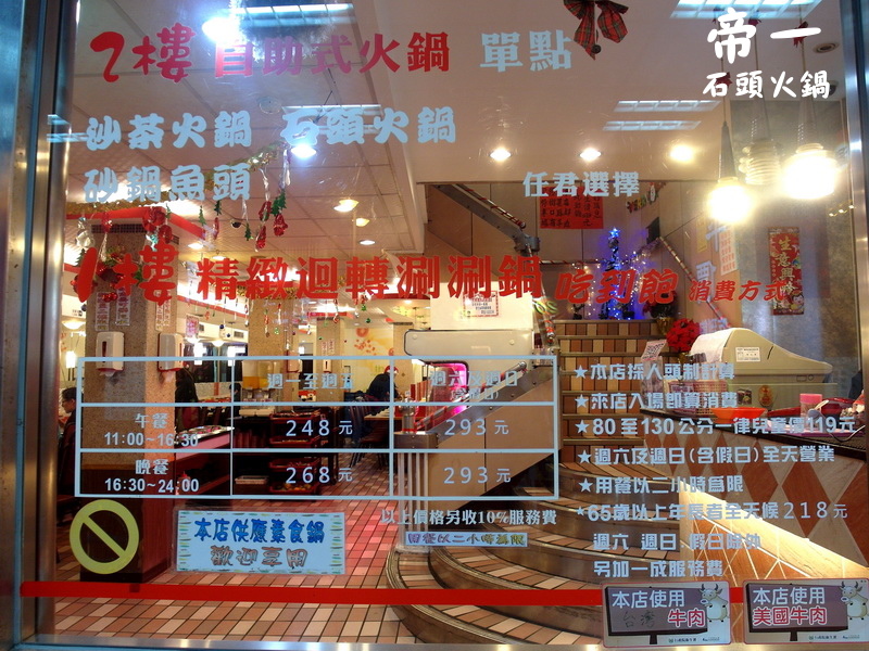 【帝一火鍋】台北吃到飽推薦,寧夏夜市超便宜石頭火鍋吃到飽 @猴屁的異想世界 【帝一火鍋】台北吃到飽推薦,寧夏夜市超便宜石頭火鍋吃到飽 @猴屁的異想世界
