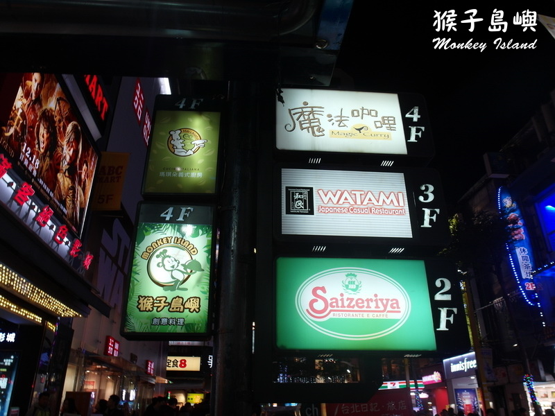 猴子島嶼|台北西門町絕色影城旁美式餐廳,炸物好好吃根本可以開鹹酥雞店 @猴屁的異想世界 猴子島嶼|台北西門町絕色影城旁美式餐廳,炸物好好吃根本可以開鹹酥雞店 @猴屁的異想世界
