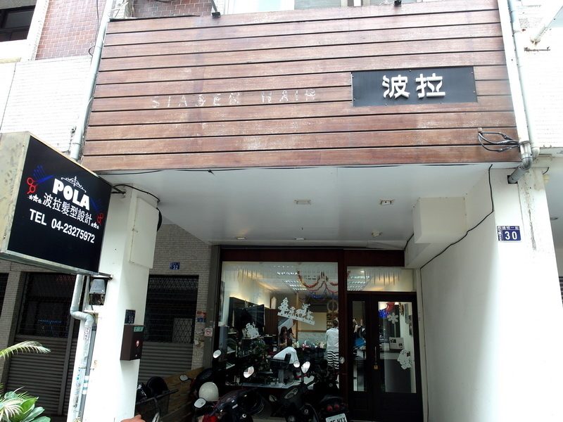 波拉髮型設計|台中染髮推薦,隱藏在精明一街巷弄中的美髮店,焦糖栗子棕挑染紫羅蘭好美 @猴屁的異想世界 波拉髮型設計|台中染髮推薦,隱藏在精明一街巷弄中的美髮店,焦糖栗子棕挑染紫羅蘭好美 @猴屁的異想世界