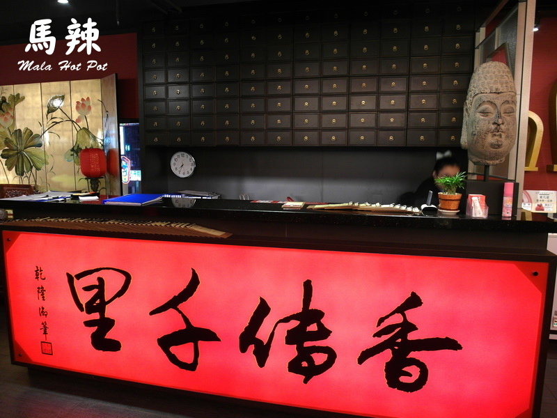 馬辣頂級麻辣鴛鴦火鍋漢口店|台北麻辣鍋吃到飽,天使紅蝦、和牛吃到飽,食材再升級 @猴屁的異想世界 馬辣頂級麻辣鴛鴦火鍋漢口店|台北麻辣鍋吃到飽,天使紅蝦、和牛吃到飽,食材再升級 @猴屁的異想世界