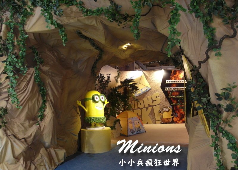 小小兵瘋狂世界展|台北華山展覽,小小兵首度來台,人偶見面會可和BOB合照歐 @猴屁的異想世界 小小兵瘋狂世界展|台北華山展覽,小小兵首度來台,人偶見面會可和BOB合照歐 @猴屁的異想世界