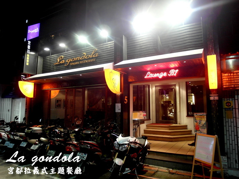 【台北東區美食】宮都拉義式主題餐廳,超浮誇夜店風包廂!聚餐慶生壽星送蛋糕或酒 @猴屁的異想世界 【台北東區美食】宮都拉義式主題餐廳,超浮誇夜店風包廂!聚餐慶生壽星送蛋糕或酒 @猴屁的異想世界