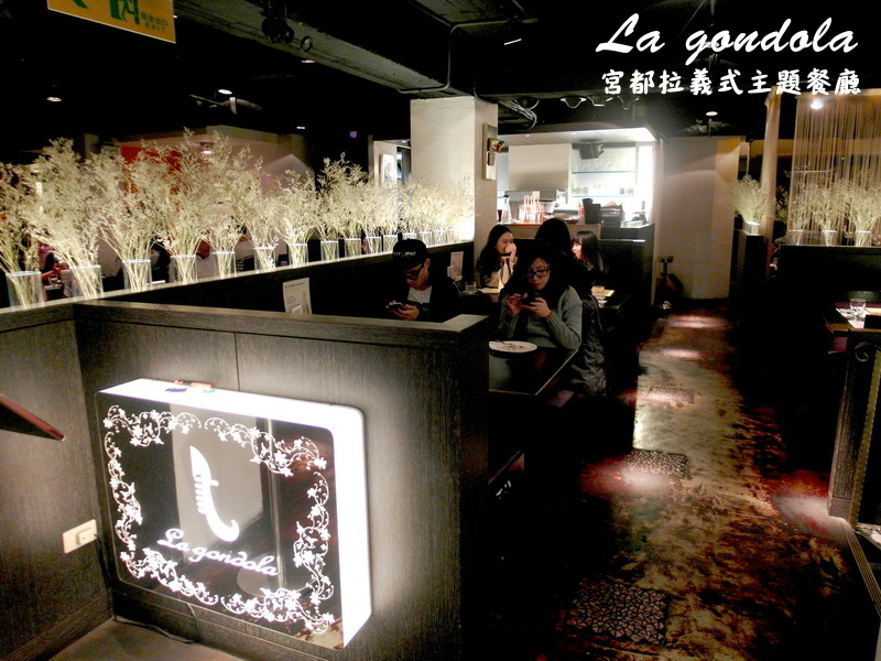 【台北東區美食】宮都拉義式主題餐廳,超浮誇夜店風包廂!聚餐慶生壽星送蛋糕或酒 @猴屁的異想世界 【台北東區美食】宮都拉義式主題餐廳,超浮誇夜店風包廂!聚餐慶生壽星送蛋糕或酒 @猴屁的異想世界